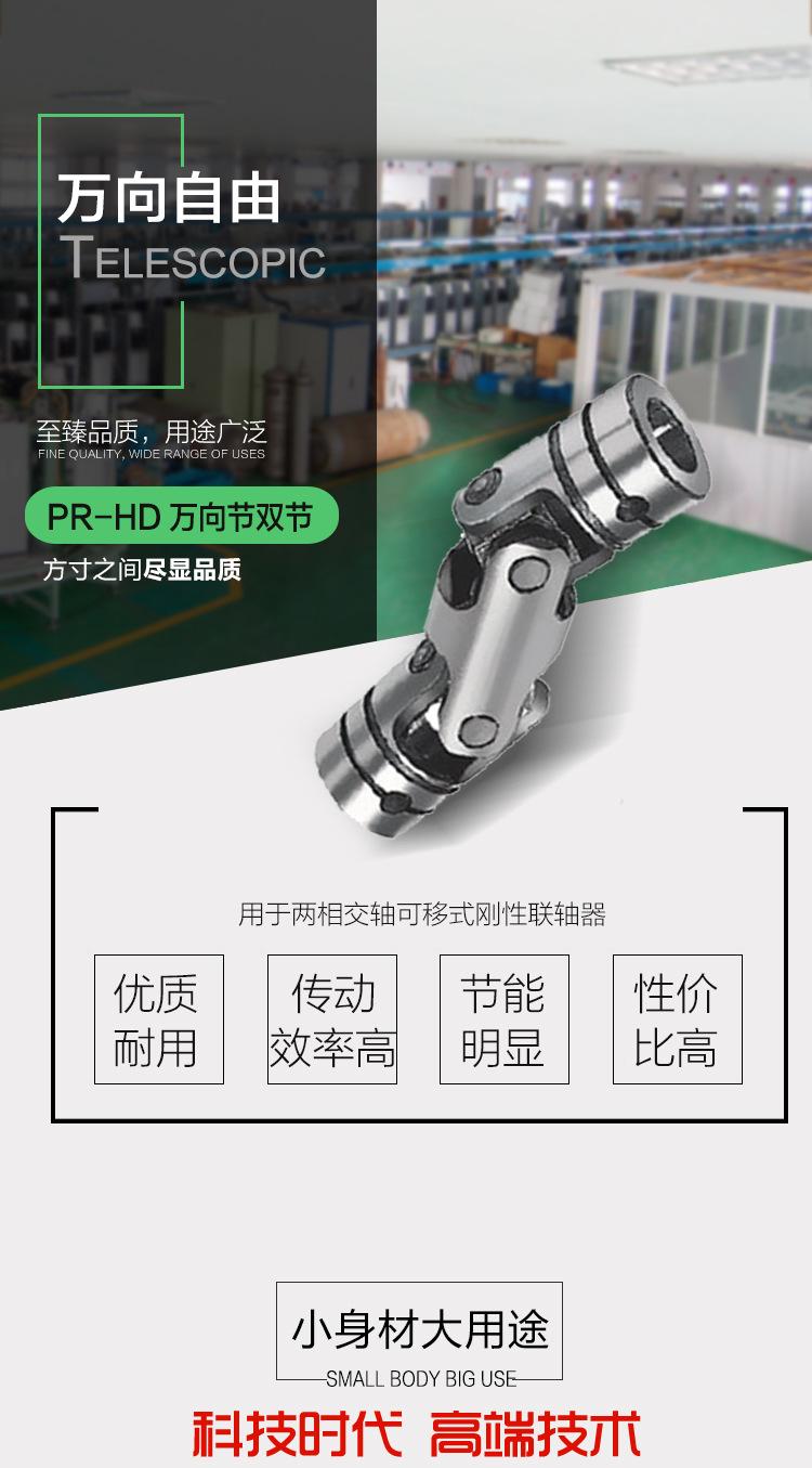 PR-HD万向节双节-01.jpg
