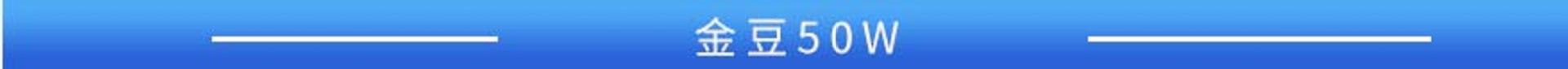 金豆 50W