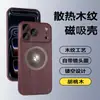 Adecuado para funda de teléfono móvil Apple 17Promax Grano de madera Succión magnética Refrigeración creativa Iphone16 Gama alta 15 Cubierta antica caídas
