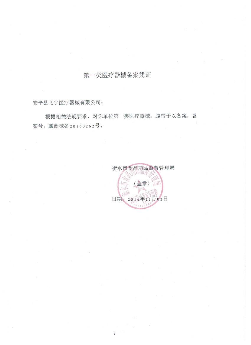 腹带1备案表3_副本.jpg