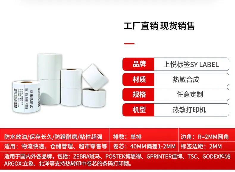 五防热敏标签-11_02