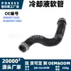 2045011682 Tubería de agua en stock adecuada para Mercedes-Benz Clase C C350/Clase E E350/Clase CLS CLS400/3.5LV6