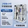 Equipo de Tratamiento de Agua por Ósmosis Inversa, Agua Potable Directa Desionizada, Agua Purificada Suave, Agua Pura, Equipo de Purificación de Agua Comercial e Industrial Personalizable