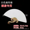 Leques de Laca Lisos Adequados para Caligrafia com Texto Estilo Antigo DIY, Leques Grandes de Laca com Transferência de Água para Pontos Turísticos, Estilo Chinês no Atacado