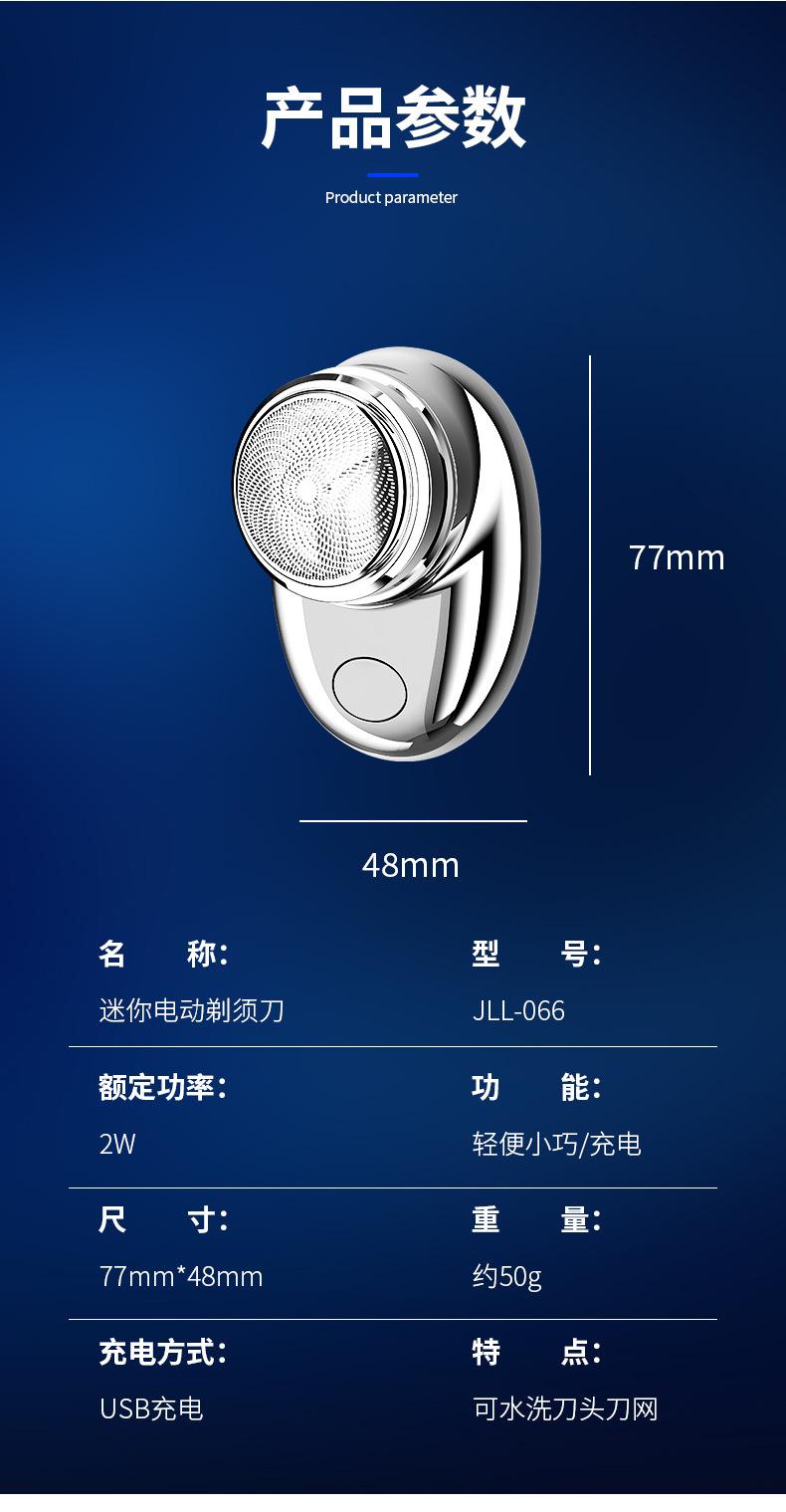 吉来利JLL066迷你剃须刀_13.jpg