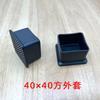 40x 40 cubierta de pie de goma para abrigo cuadrado PVC cuadrado mesa y silla resistente al desgaste antideslizante abrigo de muebles tapón para tubo cuadrado de acero inoxidable
