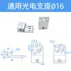 Soporte Optoelectrónico de Aleación de Aluminio Soporte Ajustable para Sensor Optoelectrónico Tipo Estándar Universal Soporte Optoelectrónico