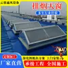Claraboia de exaustão de fumaça com ligação inteligente para edifícios industriais, claraboia automática de iluminação e ventilação para proteção contra incêndio, janela de ventilação e iluminação de telhado elétrica