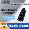Adecuado para Zotye Damai X5 Interruptor de Elevalunas Eléctrico de Vidrio Lado Delantero Izquierdo, Conjunto de Elevalunas Eléctrico de Vidrio de Alta Gama Lado del Conductor