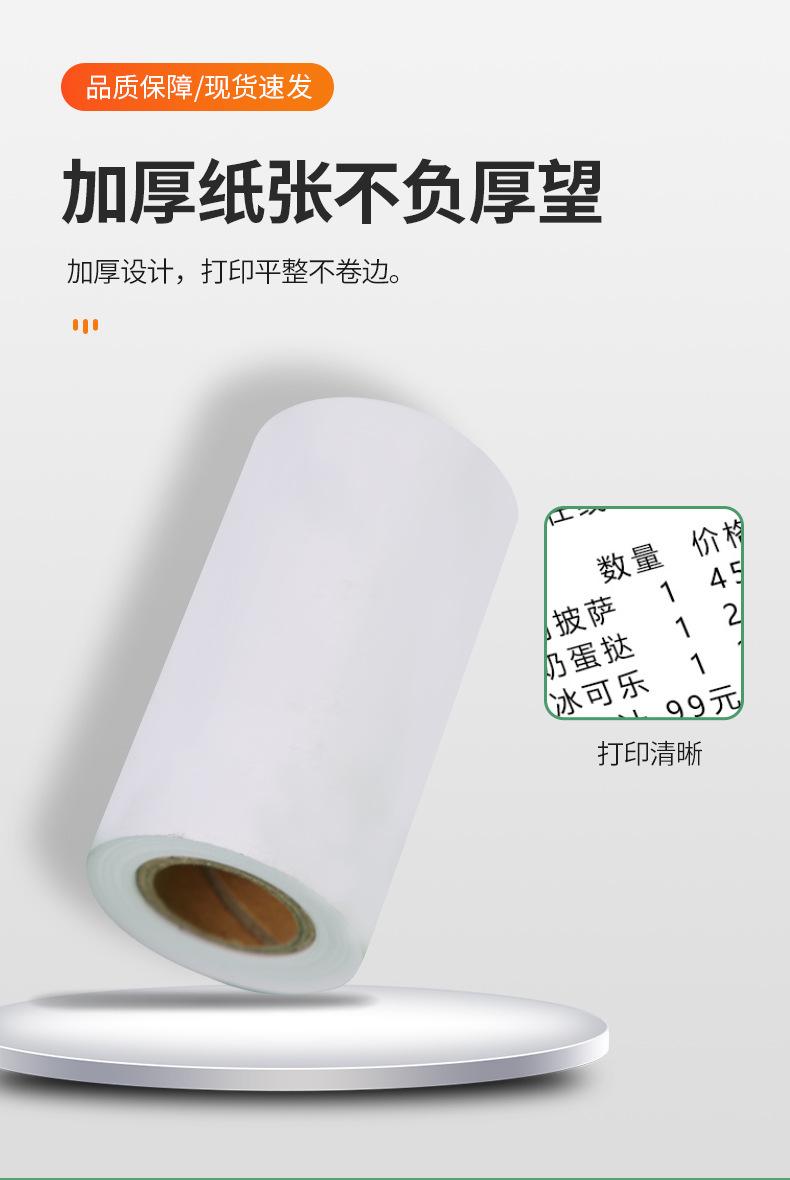 收银纸_07