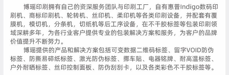博瑶不干胶标签定制印刷厂电器标签数码印刷彩色标签贴