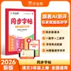 2026 Nuevo Ayudante de Tareas Caligrafía Inteligente Cuaderno de Copia Sincronizado para Primer, Segundo y Tercer Grado, Segundo Semestre, Artes del Lenguaje, Edición de Educación Popular