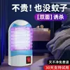 Asesino de mosquitos fotocatalítico descarga eléctrica anti-mosquitos interior dormitorio dormitorio asesino de mosquitos potente silencioso físico repelente de mosquitos artefacto