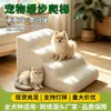 Escadas para Pets Atacado Transfronteiriço Esponja 30D Quatro Estações Removível e Lavável Antiderrapante Multi-Nível Escada para Cama de Gato Escada de Subida para Cachorro