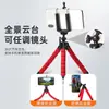 Soporte Universal Perezoso para Teléfono Mini Portátil para Exteriores Transmisión en Vivo Selfie con Control Remoto Trípode Versátil de Pulpo