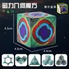 Cubo de Rubik magnético geométrico variado inteligencia tridimensional 3d red social niños rompecabezas puesto de mercado nocturno descompresión juguetes pequeños transfronterizo