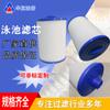 Elemento de filtro de piscina, accesorios para bombas de piscina, interfaz de rosca para elemento de filtro, elemento de filtro de piscina