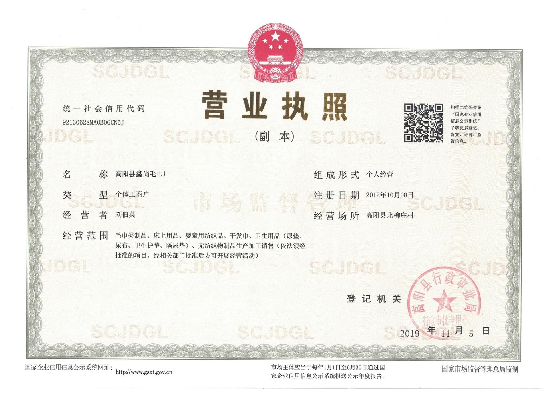 营业直辖后