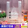 Bolsas para Llevar, Bolsas de Plástico para Comida Rápida de Restaurante, Bolsas Especiales para Loncheras, Bolsas Comerciales Engrosadas Tipo Chaleco