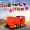 Pequeña locomotora eléctrica de minería en cadena potencia multitonelaje equipo de transporte de túneles de mina grande