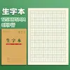 Cuaderno de Pinyin, Cuadrículas de Campo, Cuaderno de Palabras Nuevas, Cuaderno de Tareas de Papel Kraft, Cuaderno Grueso para Estudiantes de Primaria al por Mayor