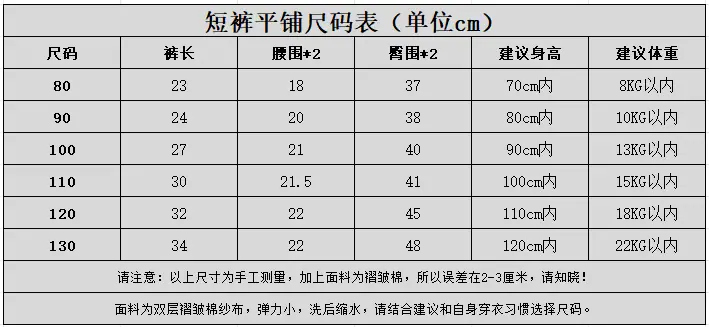 短裤尺码表
