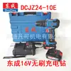 Taladro Recargable Sin Escobillas Dongcheng 16v DCJZ18-10/24-10 Taladro Recargable Sin Escobillas Taladro Eléctrico de Mano Sin Escobillas Dongcheng