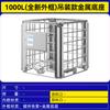 Cubeta de 1000L tanque de agua de plástico HDPE cuadrado IBC nuevo bidón químico tanque de almacenamiento de agua con marco izado