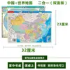 Mapa Político Mundial Mini China para Aprendizagem de Geografia de Alunos, Dupla Face, Multifuncional 3 em 1 / 32,5*23cm