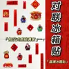 Ímãs de Geladeira Estilo Chinês com Couplets de Ano Novo, Decorações de Festival da Primavera, Cheios de Boa Sorte e Fortuna, Ímãs Macios Criativos com Atração Magnética