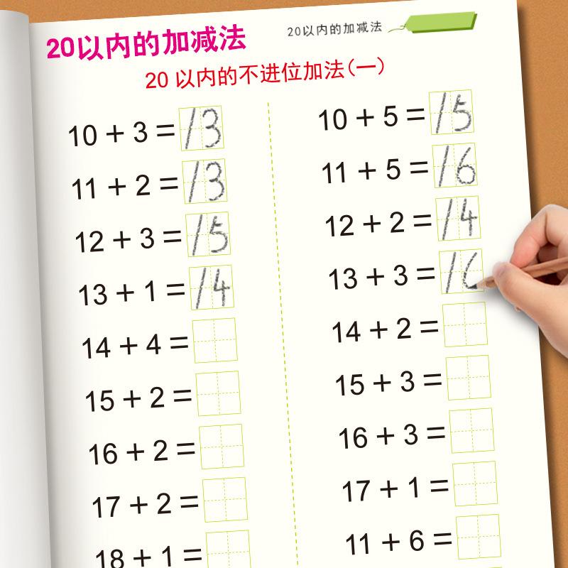 20加减法-2.jpg
