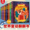 Libro Desplegable de Cuentos de Hadas del Mundo: Las Aventuras del Títere, un Cuento de Hadas Clásico Combinado con un Mini-Teatro de Papel para Leer