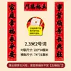 Novo Estilo 2026 Couplet de Porta de 11 Caracteres, Uso Doméstico com Adesivo de Caligrafia Adesivos de Porta de Ano Novo, Decorações de Ano Novo para o Festival da Primavera