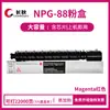 El Cartucho de Tóner Npg-88 es Adecuado para los Cartuchos de Tóner de Gran Capacidad Canon C3322L/3326/3926/3930/3935/G88