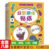 Libro de pegatinas divertido 8 volúmenes de desarrollo del pensamiento Iluminación 3-6 años Entrenamiento de la concentración libro de cuentos para bebés pegatinas