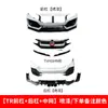 Adequado para Civic de Décima Geração Modificado Kit Completo de Para-choque Dianteiro Grande e Para-choque Traseiro Conjunto Completo de Grade Frontal Kit de Para-choque