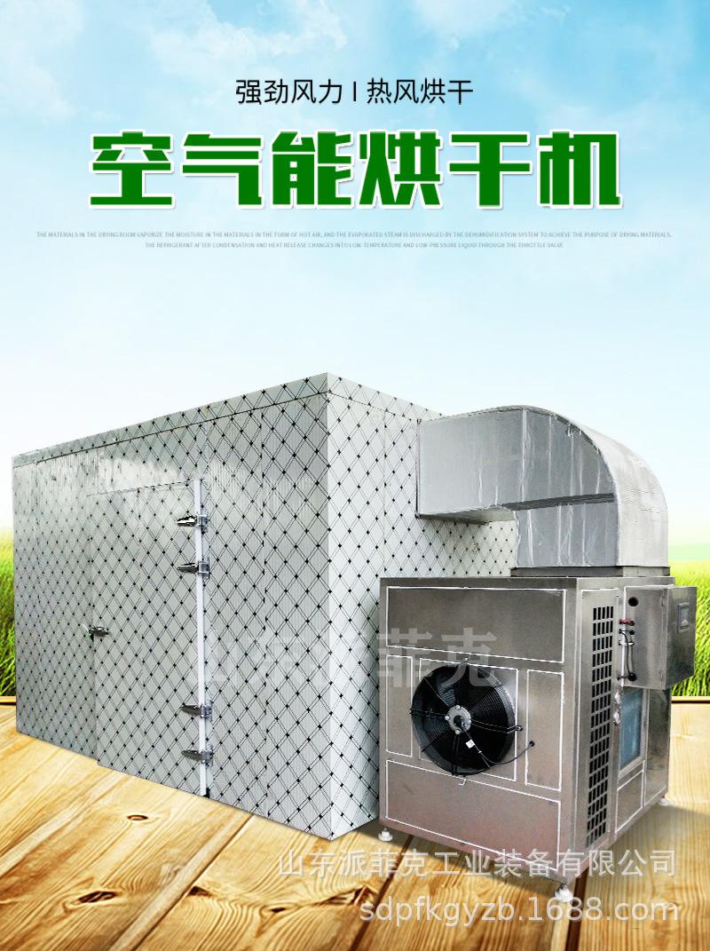 派菲克详情1——空气能烘干机_01.