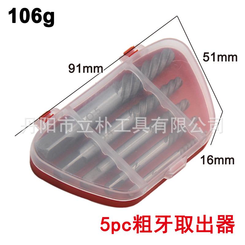 5pc粗牙取出器.jpg