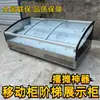 Triciclo Escada Freezer Carrinho Móvel Churrasco Comida Cozida Espetinhos Fritos Pratos Braisados Taiwanês Vitrine Refrigerada de Conservação