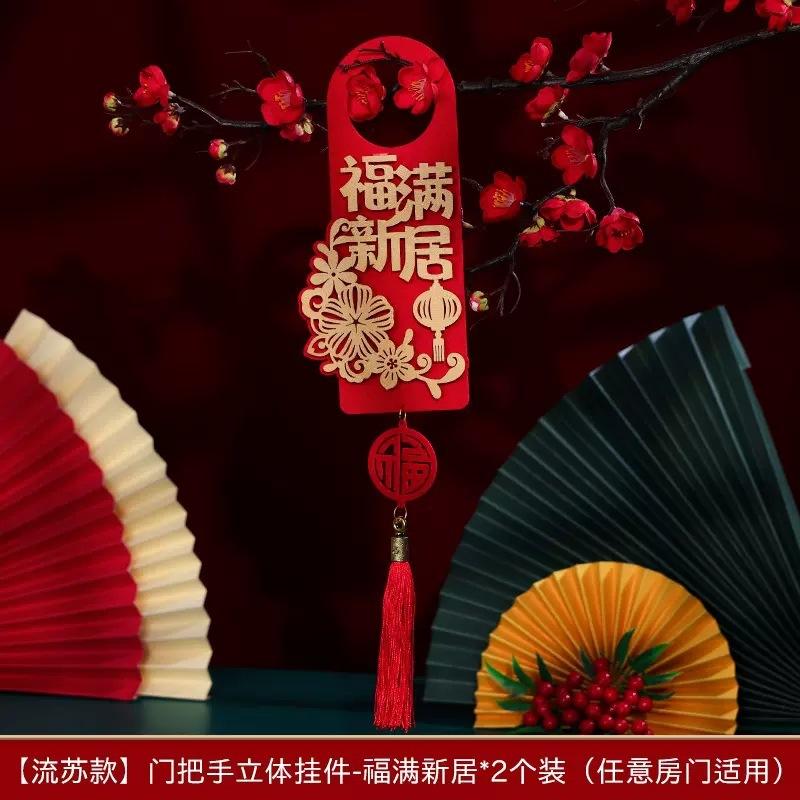 流苏款-门把手立体挂件【福满新居】2个.jpg
