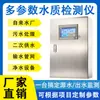 Detector de Calidad del Agua Multiparamétrico Industrial en Línea pH Turbidez Cloro Residual Conductividad Sensor de Calidad del Agua