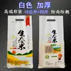 WG6Q bolsa de arroz bolsa tejida transparente personalizada bolsa de arroz de 5 kg 10 kg 25 kg bolsa de arroz de mijo engrosada