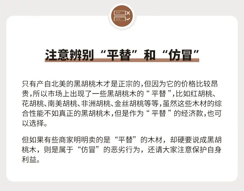 主材介绍-黑胡桃木_03.jpg