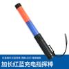 Luz de Advertencia LED de Mando Recargable Bastón de Tráfico Rojo Azul Luz de Inducción Fluorescente Luz de Advertencia de Emergencia por Incendio