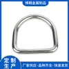 Hebilla de correa de anillo D de acero inoxidable 304, hebilla semicircular en forma de D, accesorios de ferretería para bolsos, sombreros y yates, hebilla D de anillo de acero sin costuras