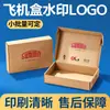 Cajas de avión personalizadas para empaque de ropa, impresión de logotipos en lotes pequeños, cajas de empaque para tarjetas de entrega exprés, impresión de cajas de color personalizadas