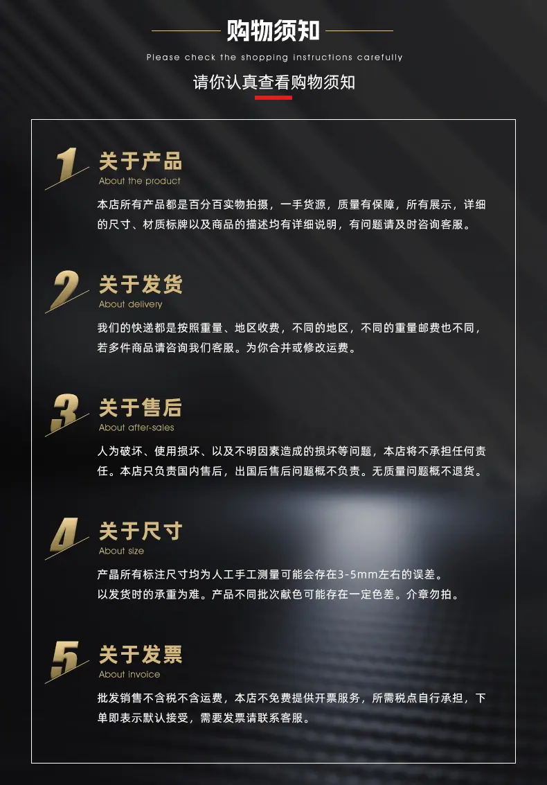 购物须知
