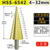 Broca Escalonada para Acero Inoxidable, Hierro, Placa de Aluminio, Punzonadora de Agujeros Metálicos, Broca Escalonada Helicoidal, Expansor de Agujeros Escalonados Tipo Torre