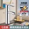 Grifo para Lavabo de Baño del Fabricante, Disponible en Stock, Doble Uso Frío y Caliente, Grifo Engrosado Antiexplosión