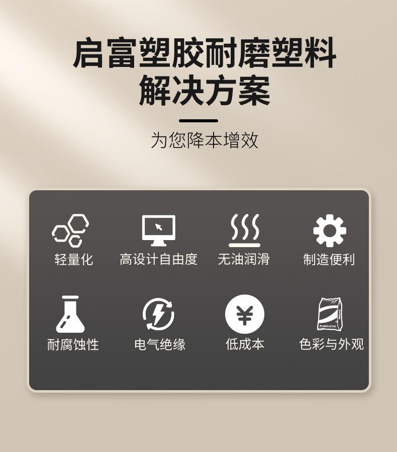 耐磨塑料详情页_3